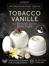Набор ароматических свечей Molly White